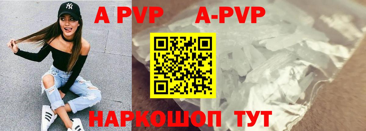Alfa_PVP Crystall Муравленко