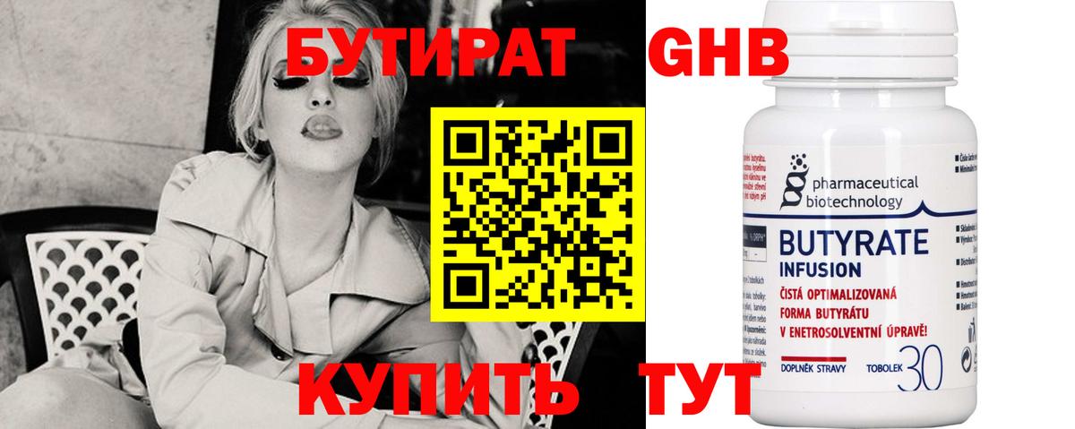 Бутират 1.4BDO Муравленко
