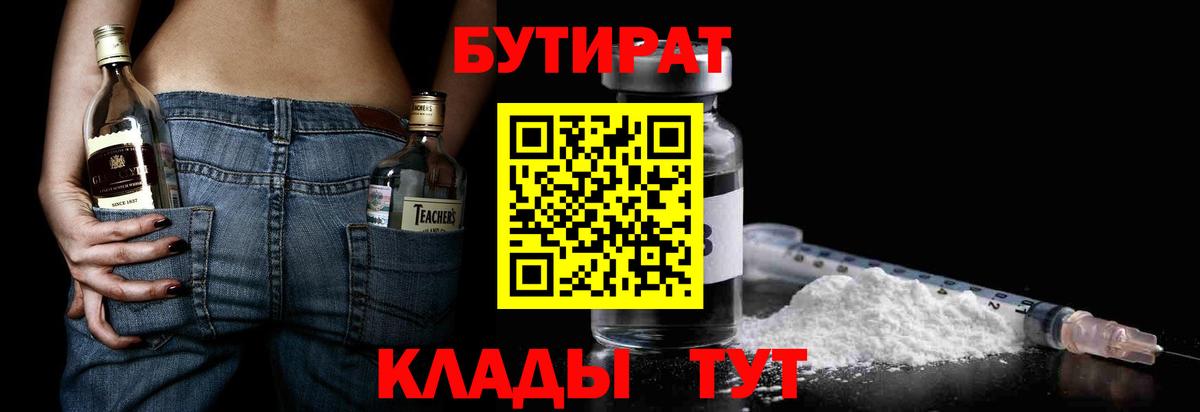 Муравленко  Бутират вода  БУТИРАТ  Вход с VPN 
