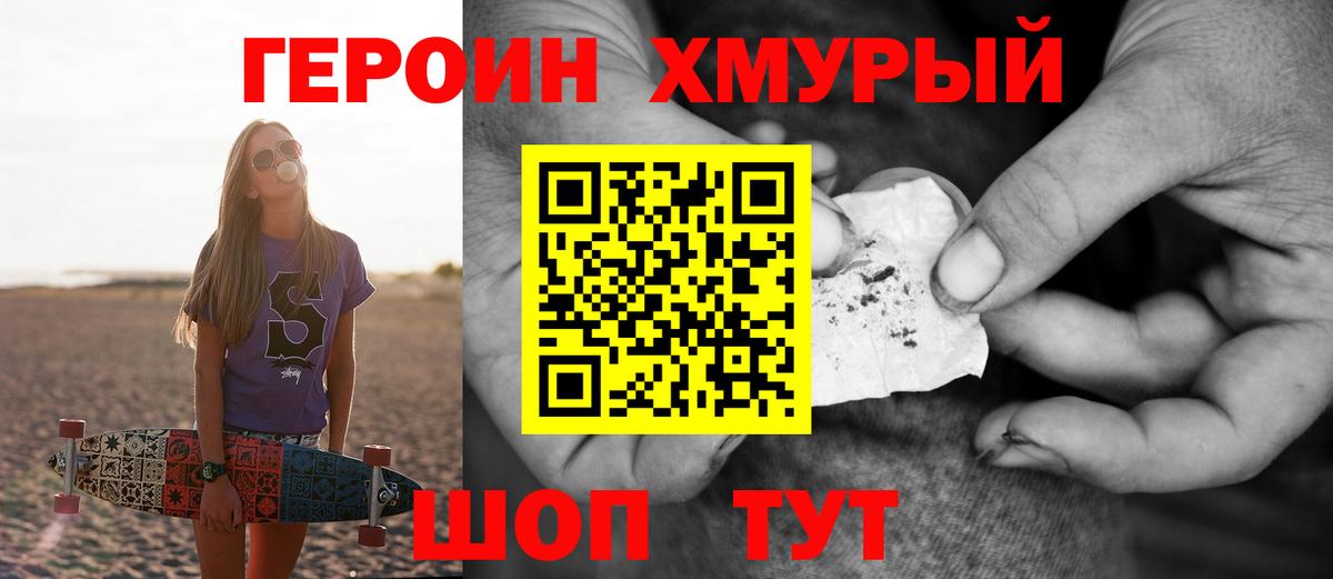 Героин белый Муравленко