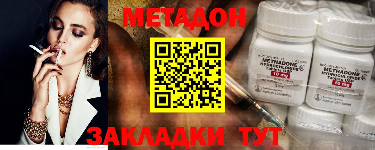 МЕТАДОН кристалл Муравленко